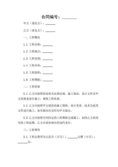 (适用复杂情况)建筑工程大包合同书 (定稿)