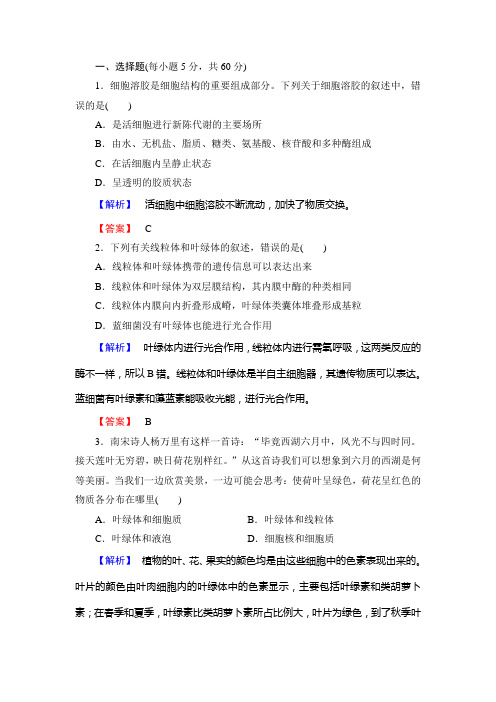 浙科版 细胞的结构 单元 测试
