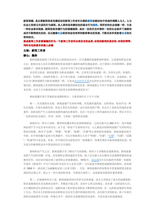 新闻道德