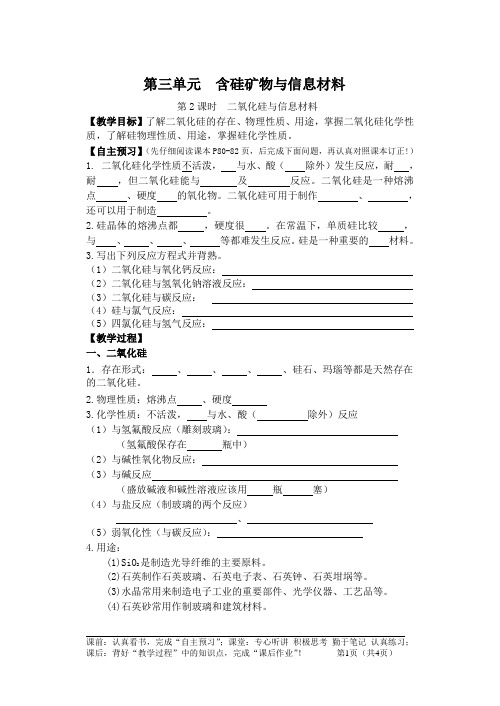 第2课时 二氧化硅与信息材料   教学案  学生版