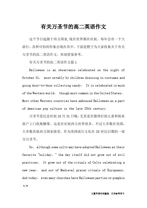 有关万圣节的高二英语作文_节日作文