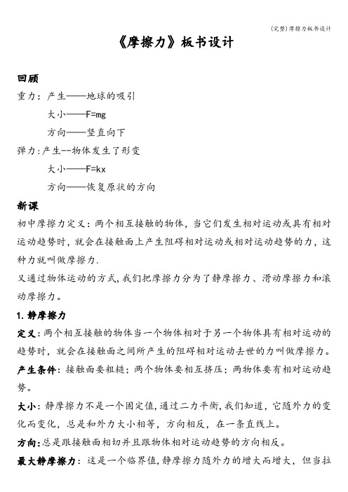 (完整)摩擦力板书设计