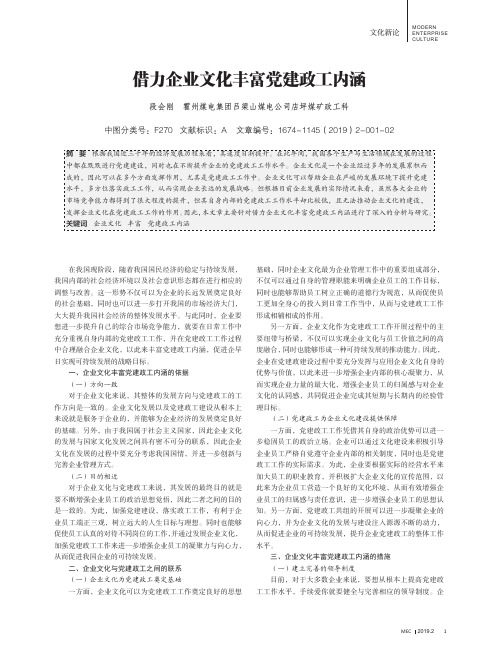 借力企业文化丰富党建政工内涵