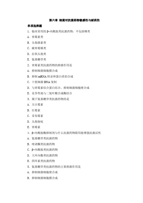  细菌对抗菌药物敏感性与耐药性