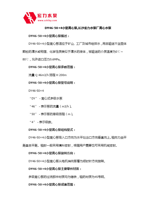 DY46-50×4小型离心泵,长沙宏力水泵厂离心水泵