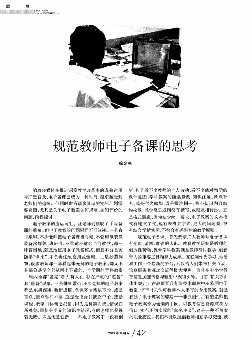 规范教师电子备课的思考