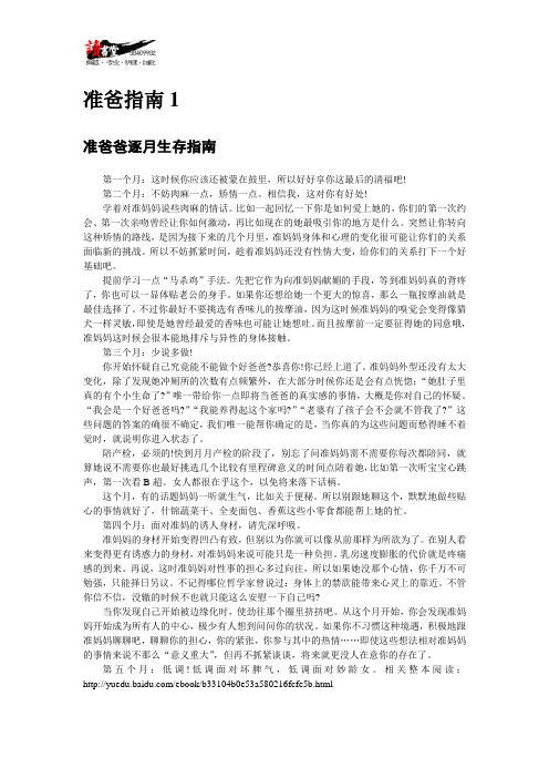 【准爸爸手册】准爸指南1