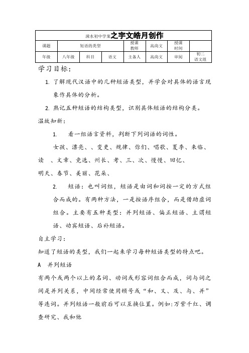 短语的类型