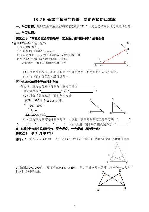 13.2.6斜边直角边导学