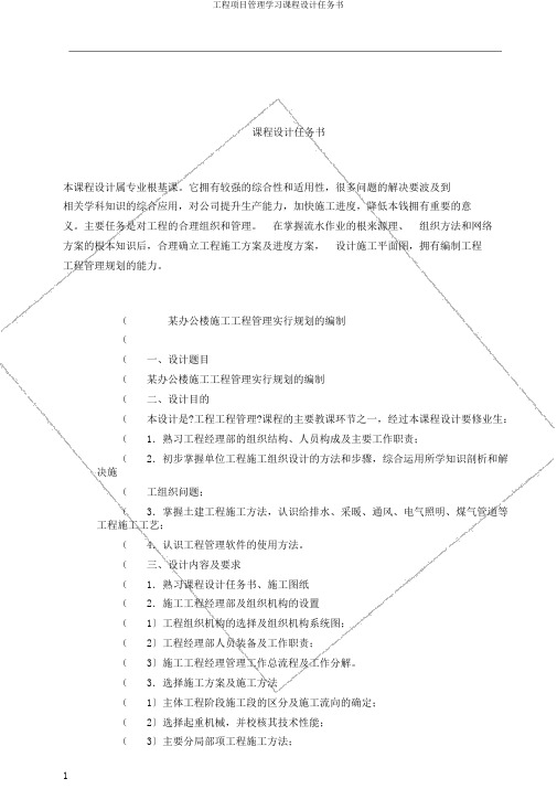工程项目管理学习课程设计任务书