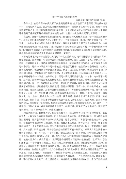 读《阳光的味道》有感