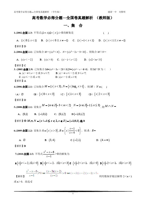 高考数学必得分题全国卷真题解析 (教师版)