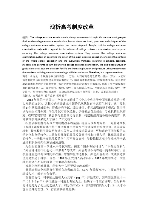 浅析高考制度改革