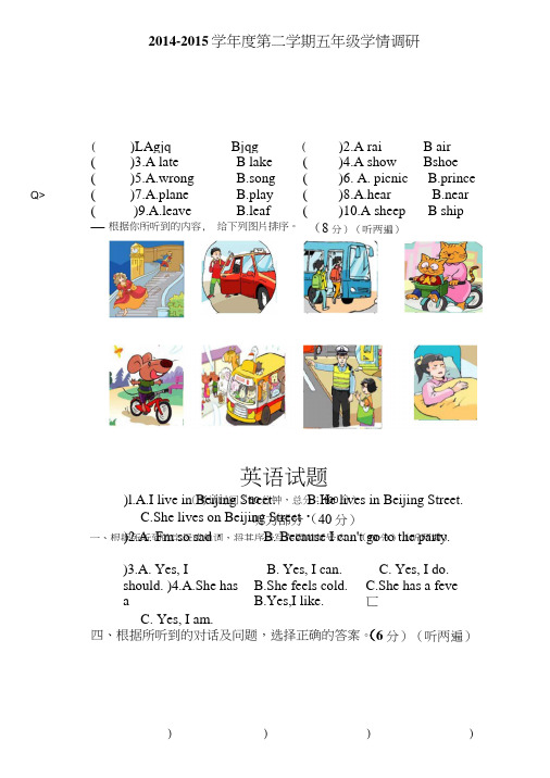 五年级下学期英语期中测试卷(含听力材料).doc