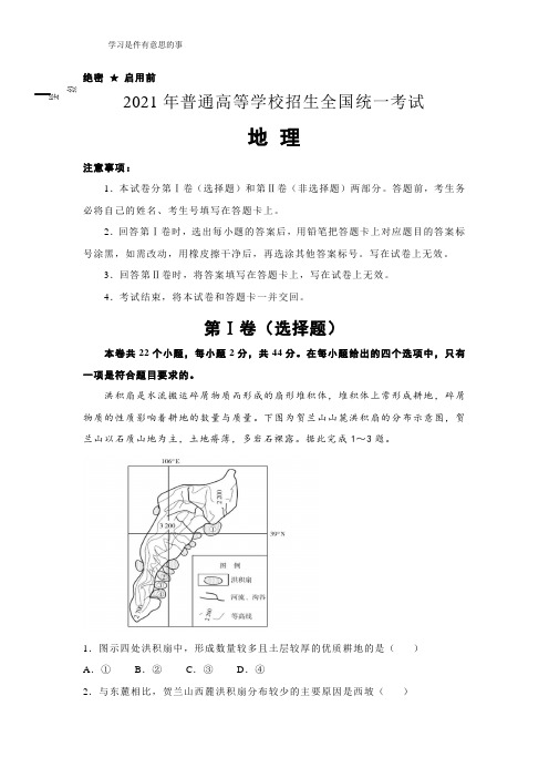 2021届高考押题样卷新高考版-地理(含答案解析)