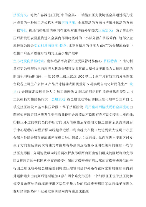 有色金属的挤压拉拔
