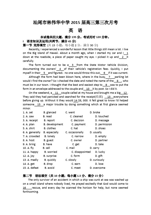 广东省汕尾市林伟华中学2015届高三第三次月考英语试题 Word版含答案