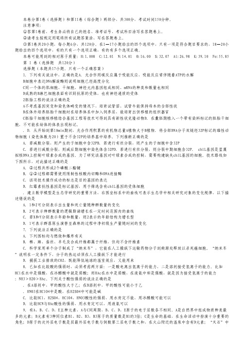 浙江省温州中学2013届高三第三次模拟考试理科综合试题.pdf