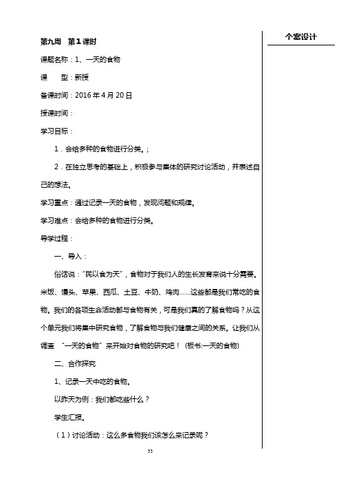 四年级科学第9周教案