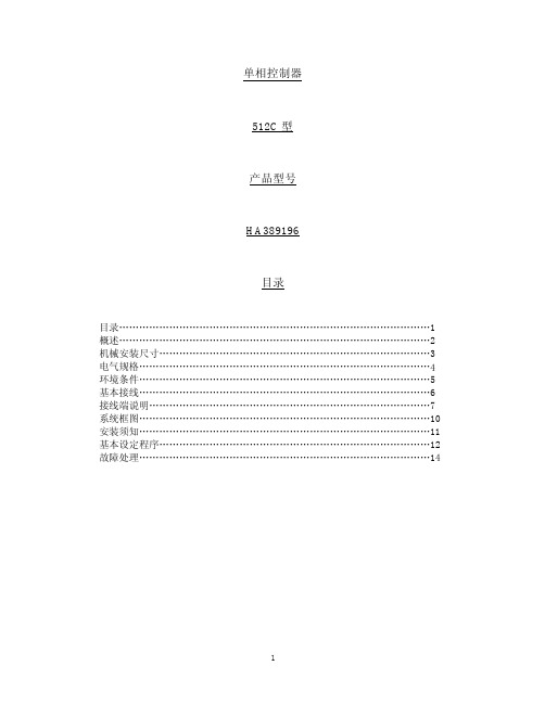 欧陆直流调速器512C说明书