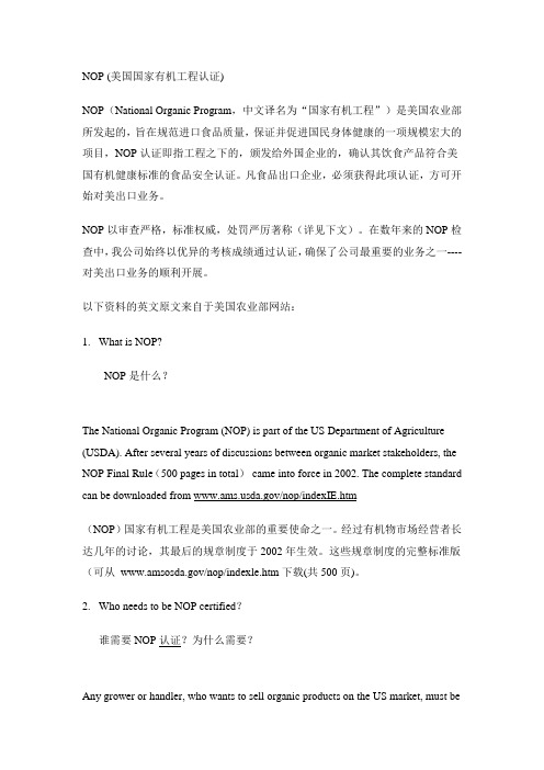 新大泽在国际上的四大认证-NOP 2
