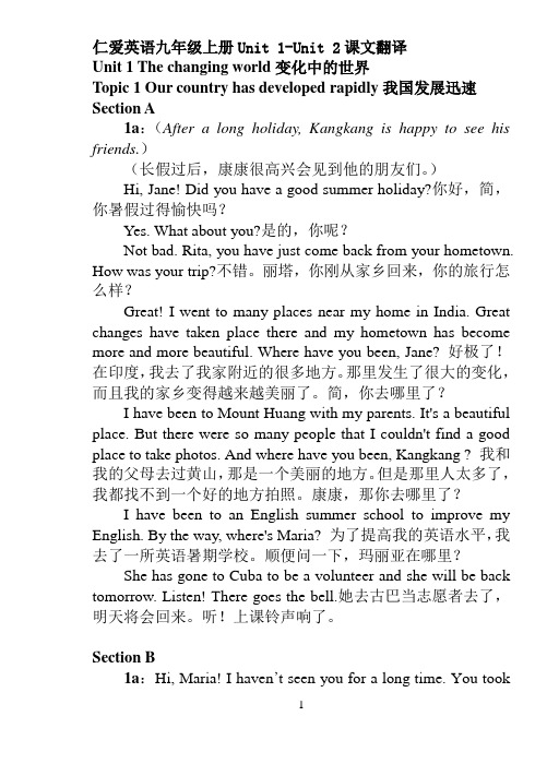 仁爱英语九年级上册Unit1Unit2课文翻译