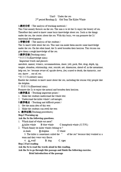 浙江省衢州市仲尼中学高二英语教案《Unit3UndertheseaOldTomTheKillerWhale》