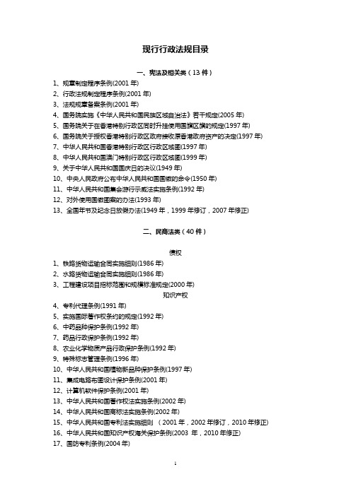 现行行政法规(595件)