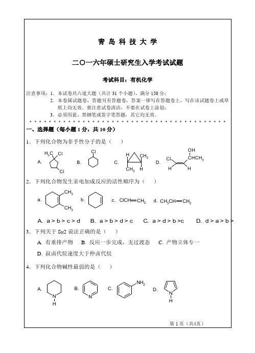 2016有机化学