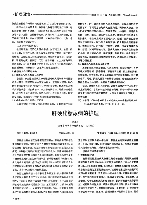 肝硬化糖尿病的护理