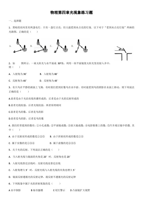 物理第四章光现象练习题(含答案)