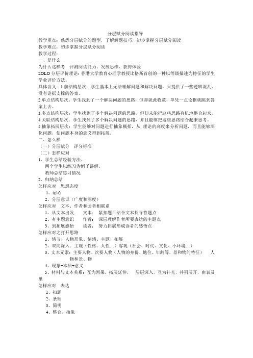 语文人教版九年级下册分层赋分阅读