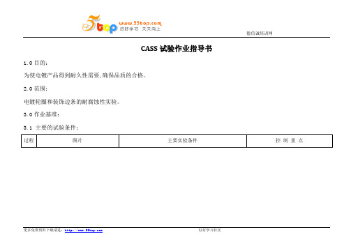 CASS试验作业指导书