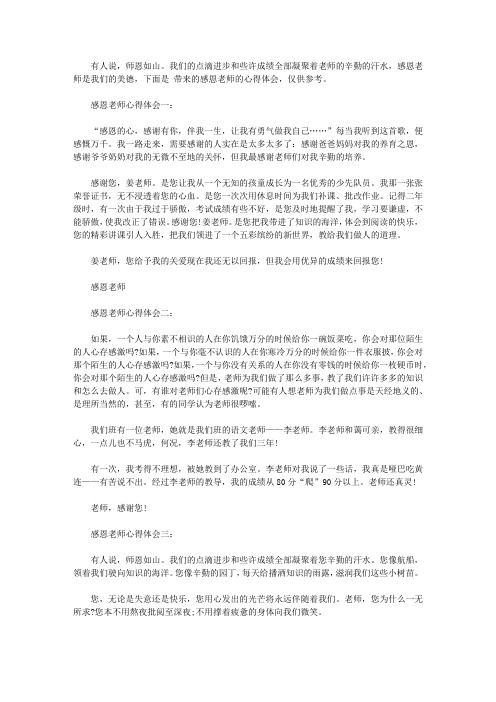 感恩老师心得体会【精选】