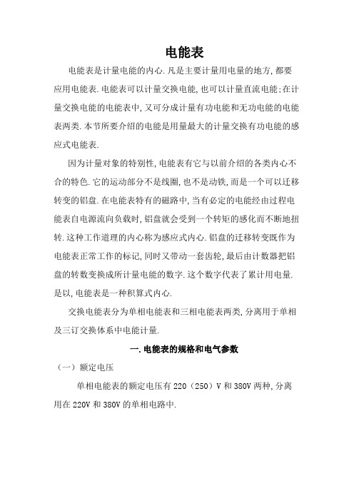 电能表安装要求
