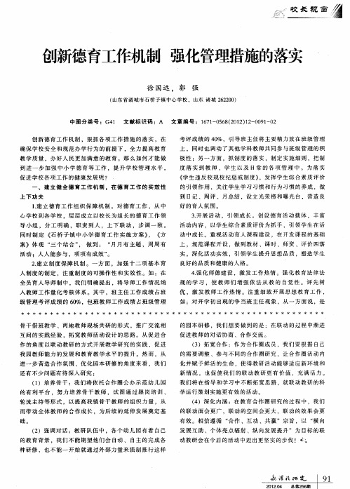 创新德育工作机制强化管理措施的落实