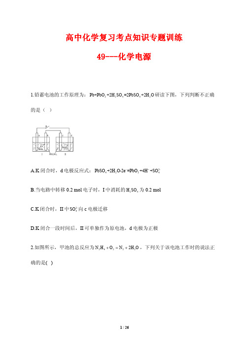 高中化学复习考点知识专题训练49---化学电源(含答案解析)
