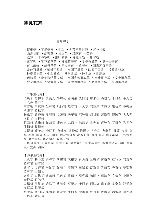 常见花卉
