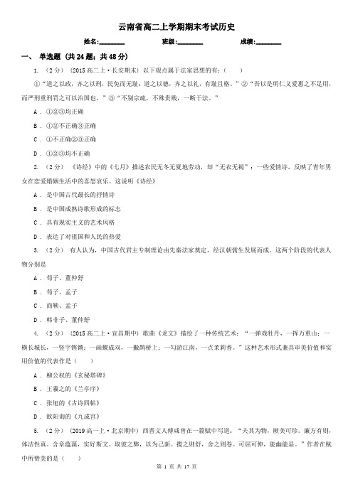 云南省高二上学期期末考试历史