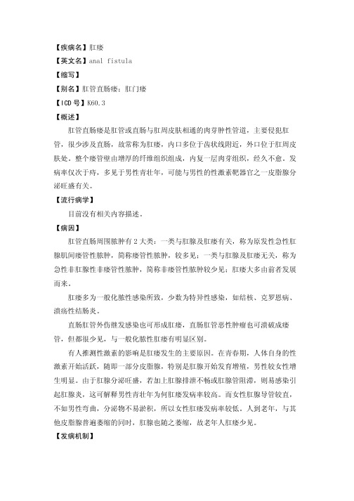【疾病名】肛瘘
