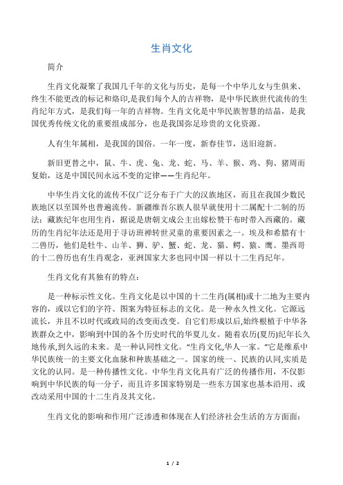 生肖文化