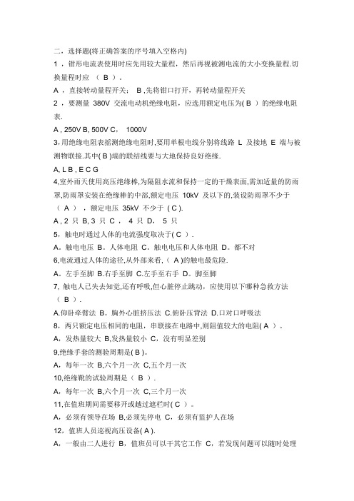电工习题及答案