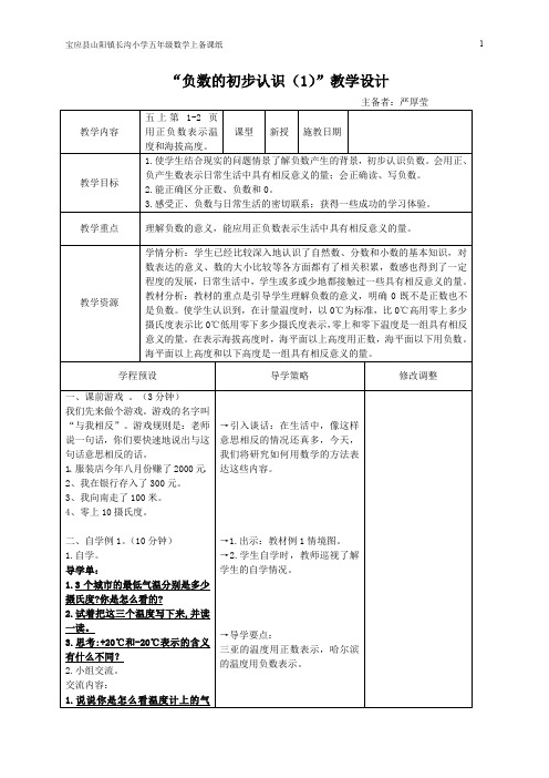 五年级数学上册教案1第一单元