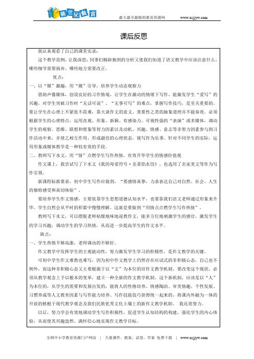 语文7下人教新课标第8课《艰难的国运与雄健的国民》导学案