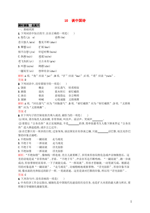 高中语文 10谈中国诗同步练习 人教版必修5