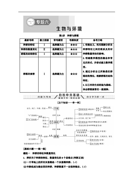 2018年高考生物二轮专题复习创新讲义：专题六 生物与环境 含答案 精品