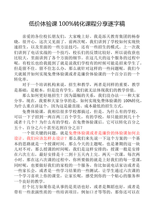 低价体验课100%转化课程