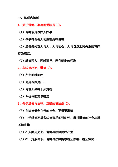 职业道德试题