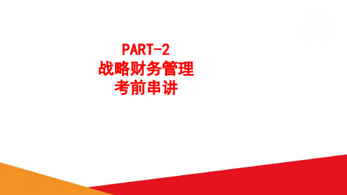 cma p2 考前串讲