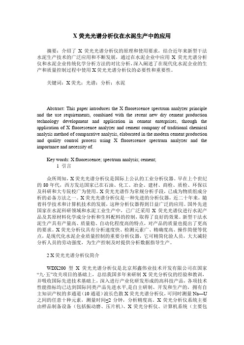 X荧光光谱分析仪在水泥生产中的应用